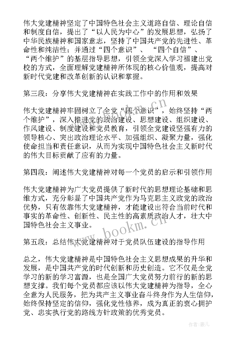 银行党建心得体会 银行党建读书心得体会(汇总9篇)