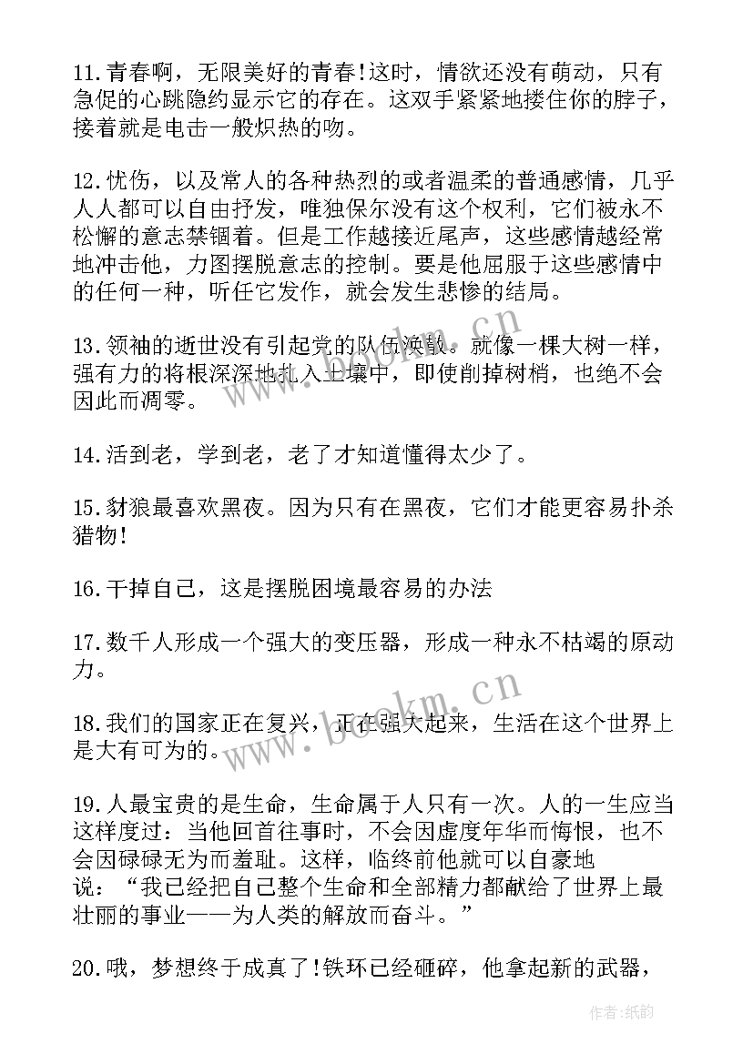 2023年钢铁是怎样炼成的励志故事(实用5篇)