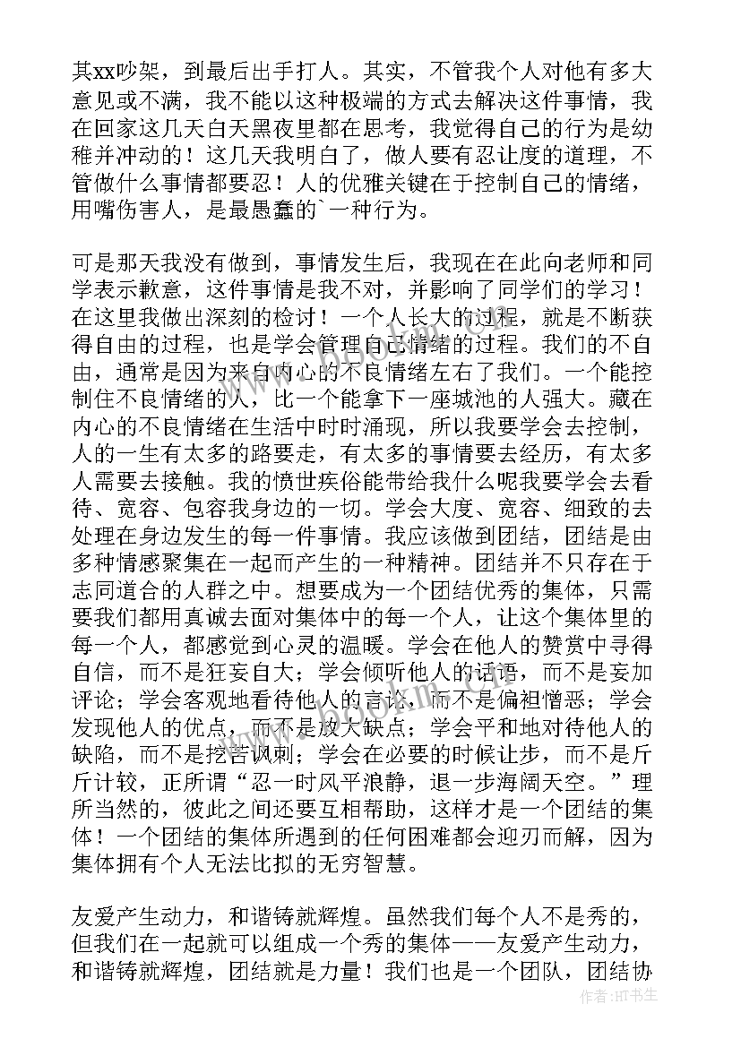 学校打架斗殴检讨书(模板5篇)