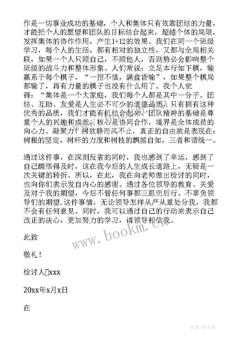 学校打架斗殴检讨书(模板5篇)