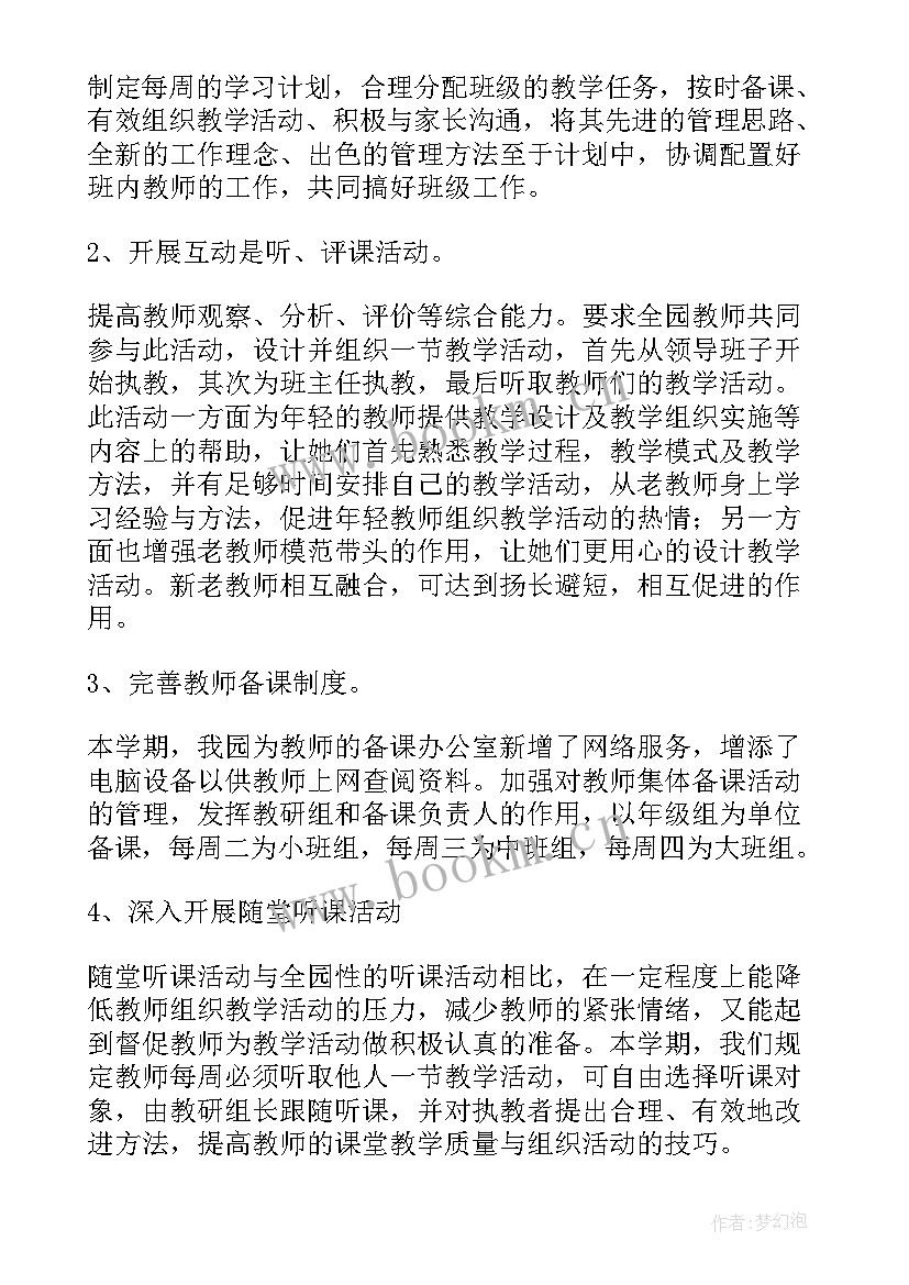 最新大班上学期教学工作计划主班 大班上学期教学工作计划(优秀5篇)