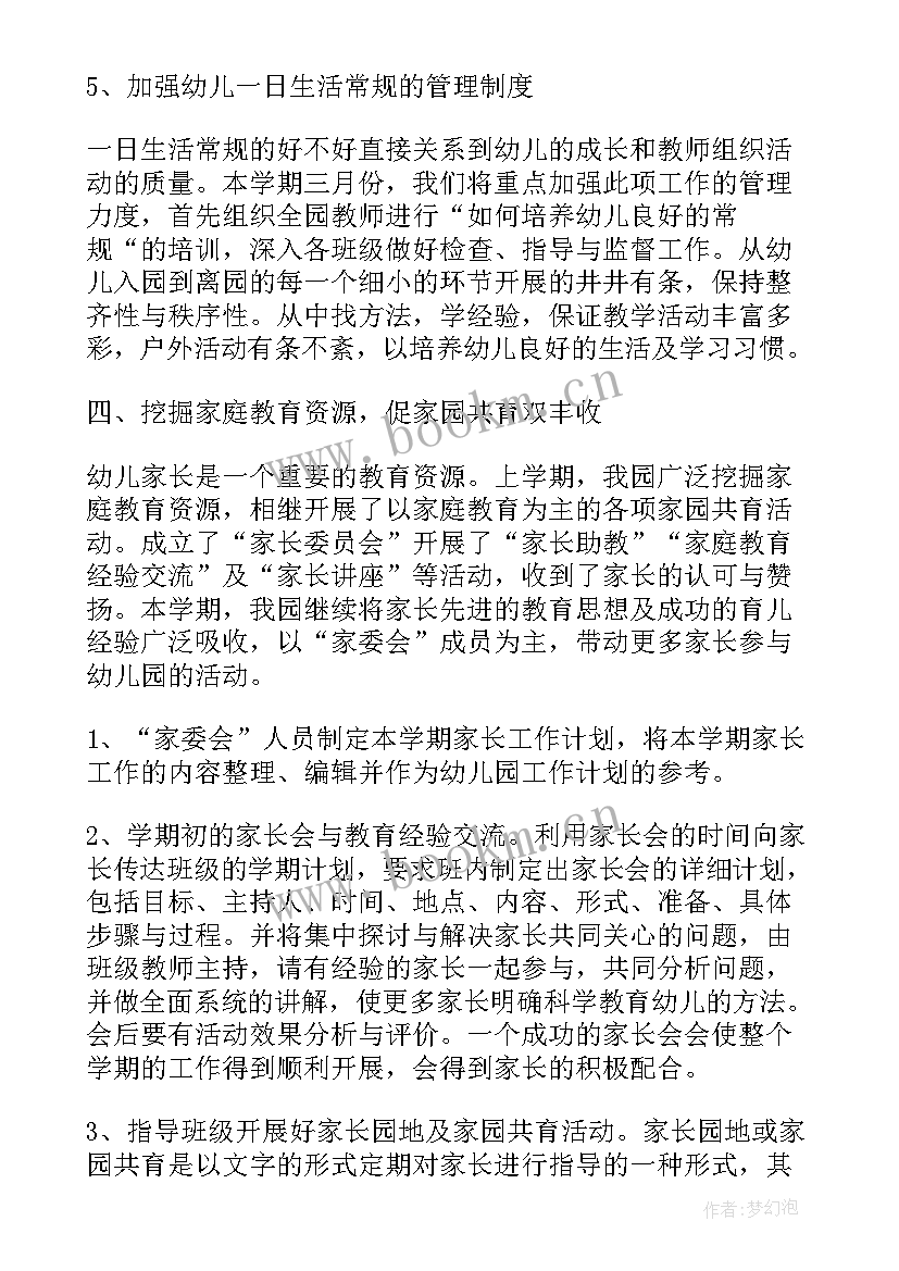 最新大班上学期教学工作计划主班 大班上学期教学工作计划(优秀5篇)