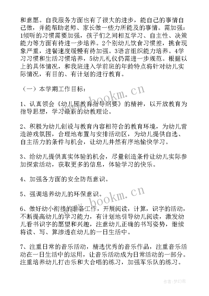 最新大班上学期教学工作计划主班 大班上学期教学工作计划(优秀5篇)