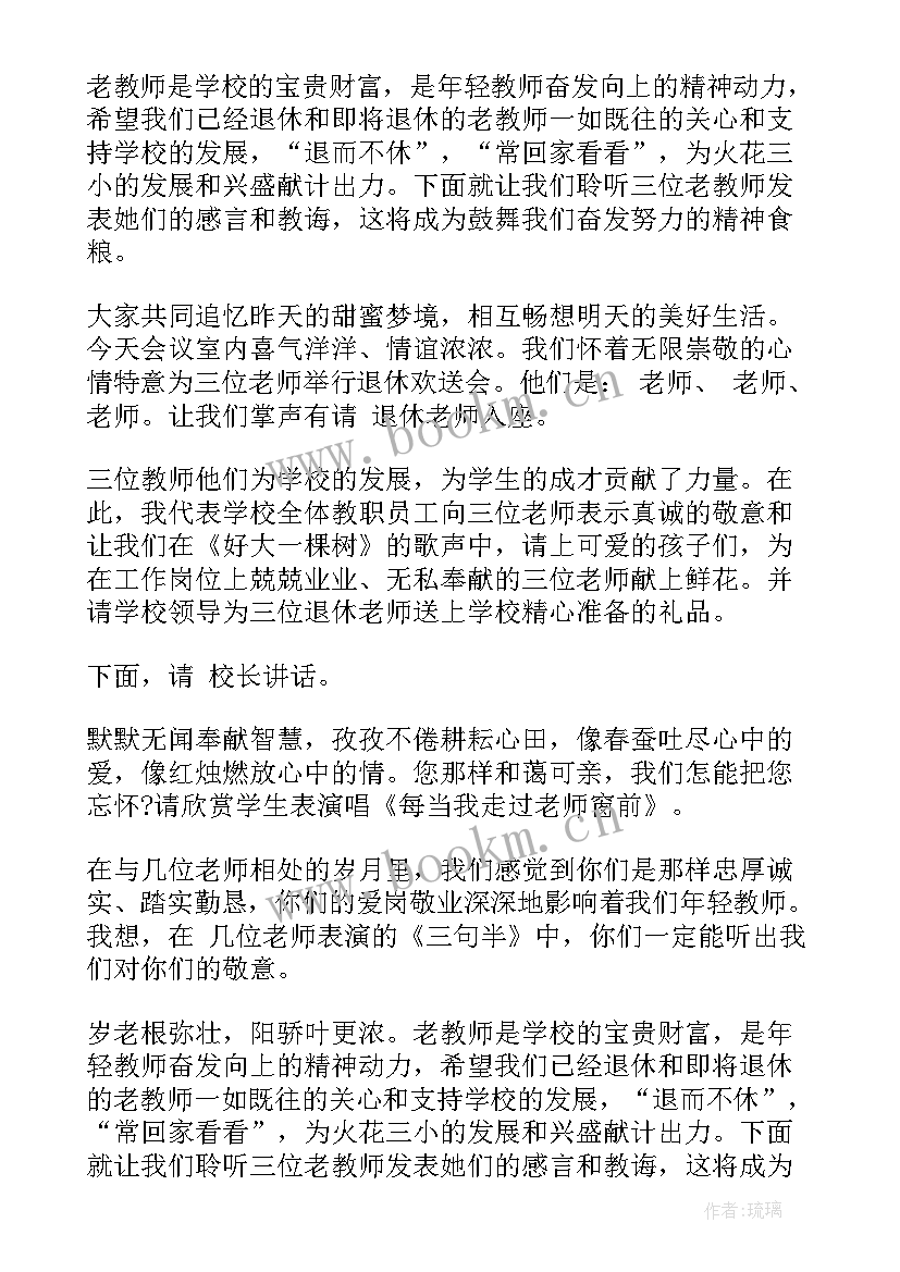 2023年退休教师座谈会主持稿(优质5篇)