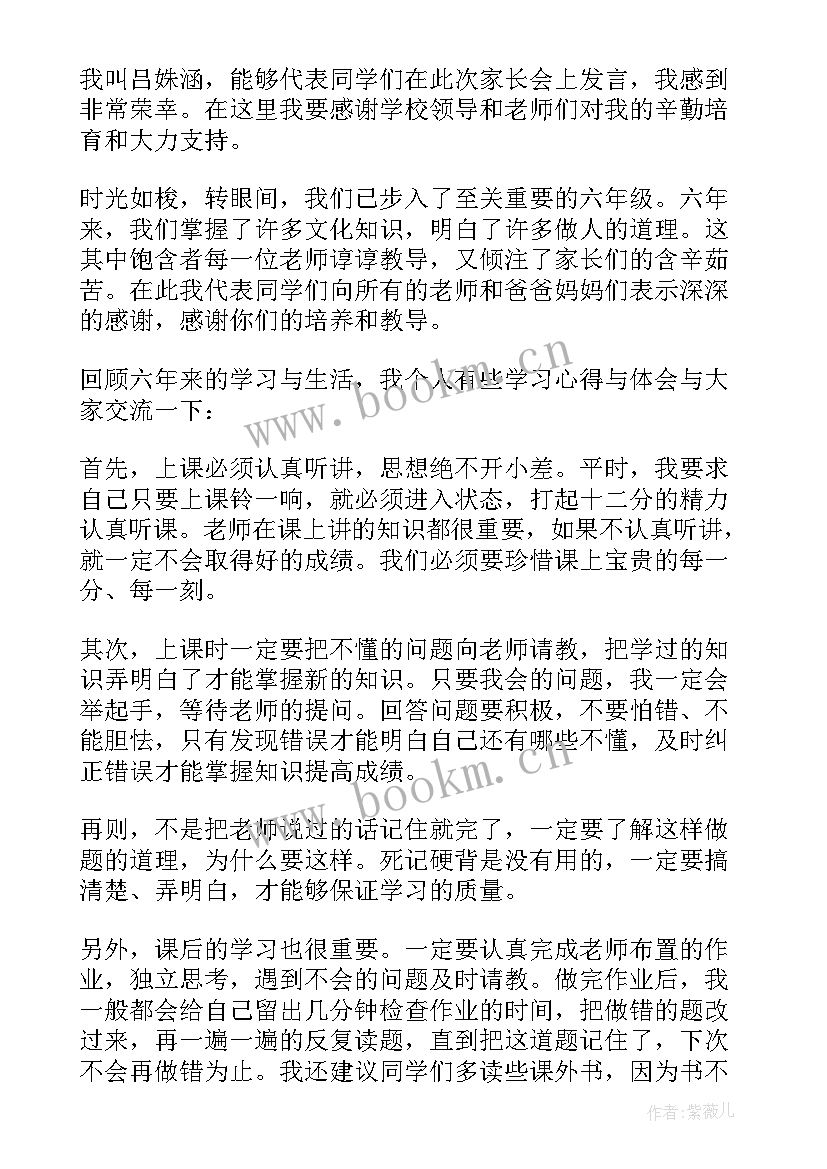 学生代表家长会发言稿小学(汇总7篇)