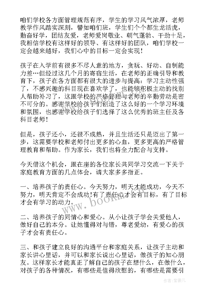 学生代表家长会发言稿小学(汇总7篇)