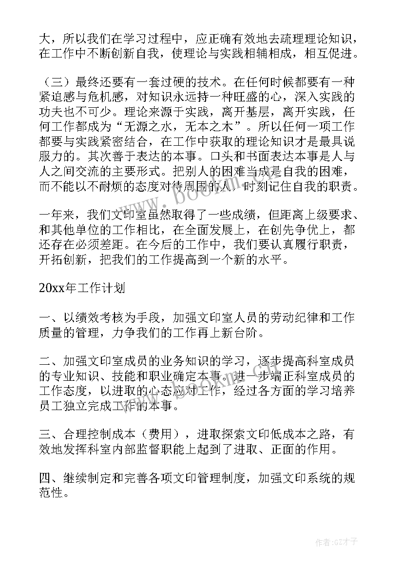 最新青协办公室部门规划(汇总7篇)