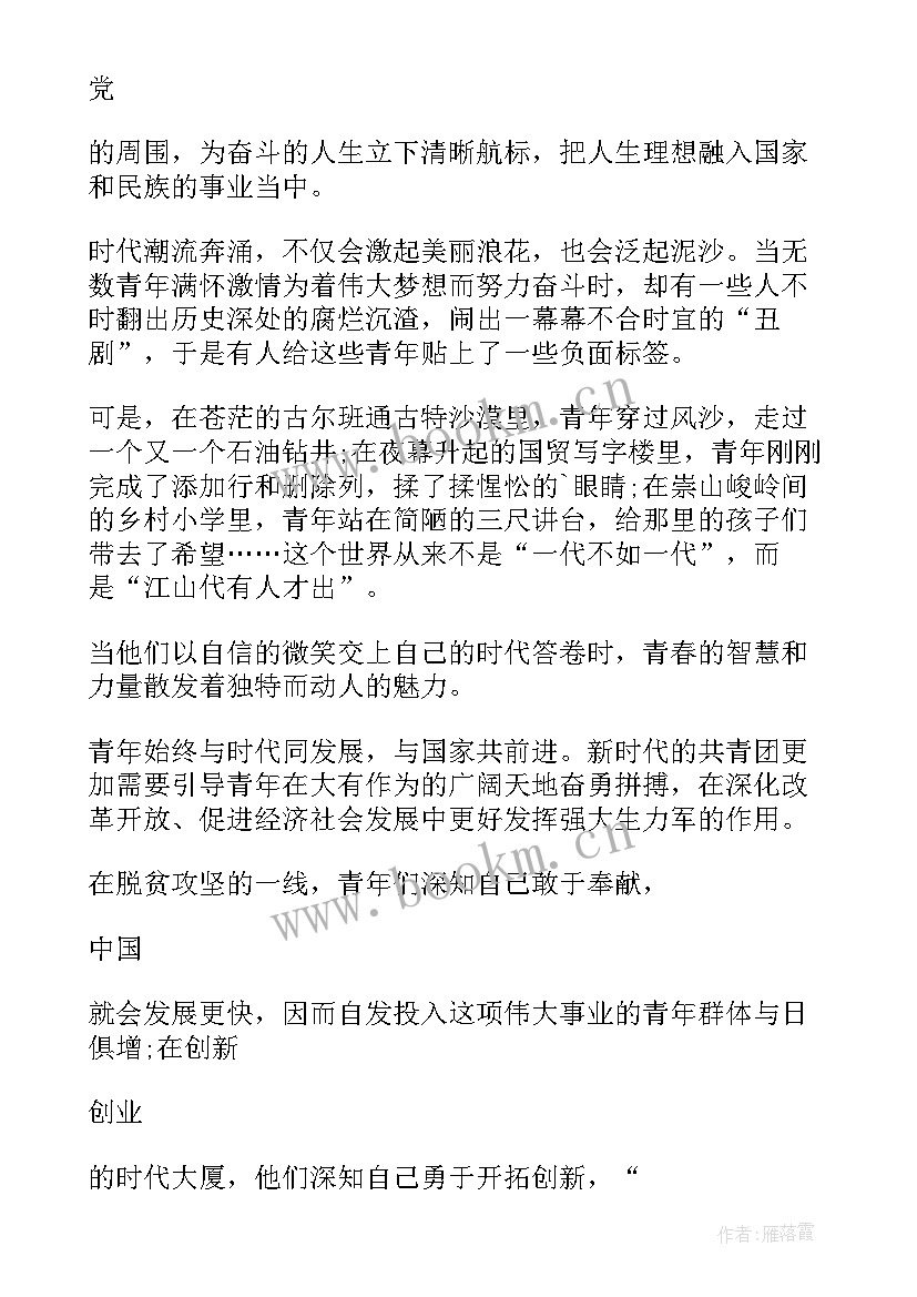 最新勇担时代使命为的演讲稿(模板5篇)