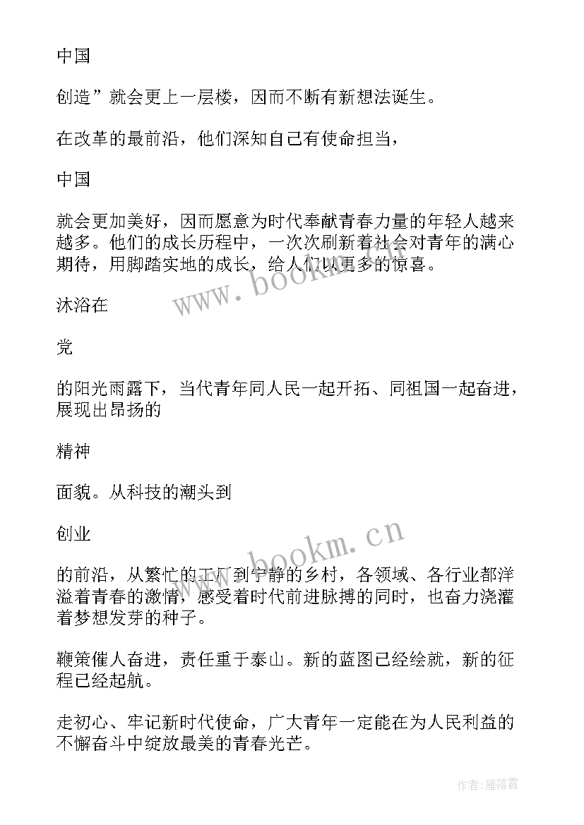 最新勇担时代使命为的演讲稿(模板5篇)