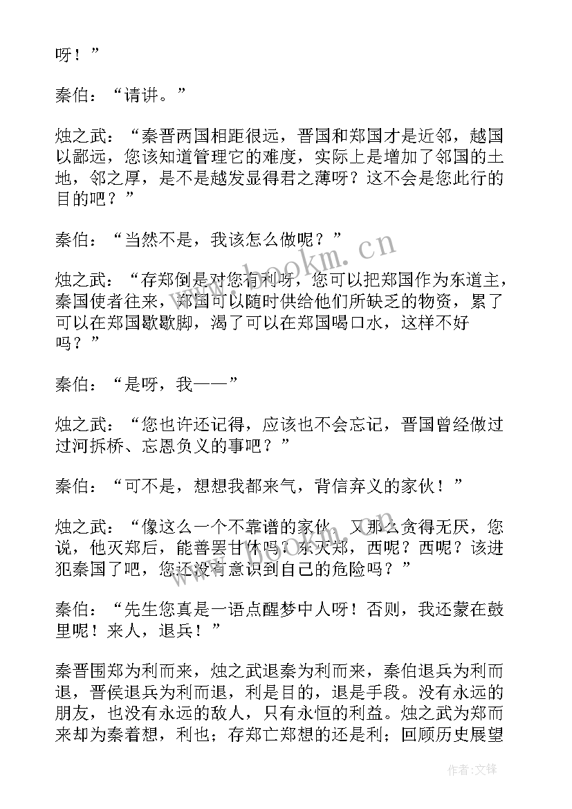 烛之武退秦师教案小结 语文烛之武退秦师教案(精选5篇)