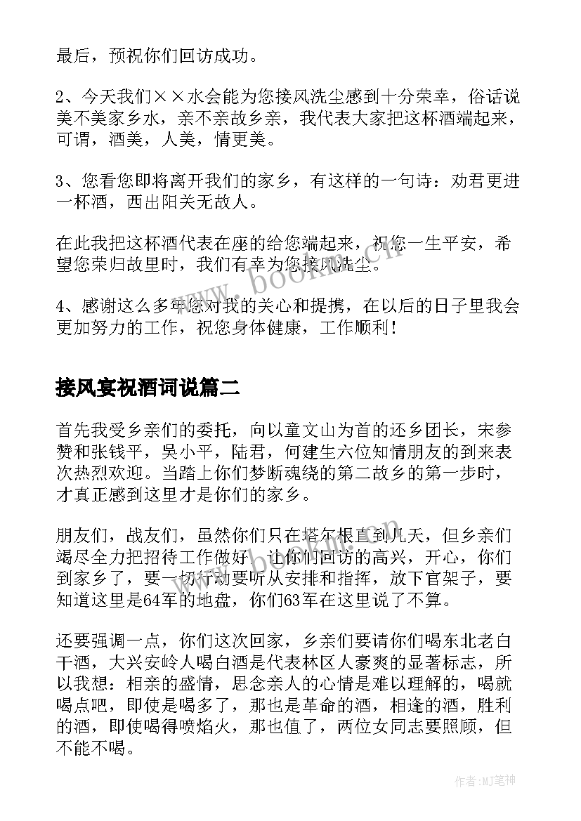 2023年接风宴祝酒词说(汇总5篇)