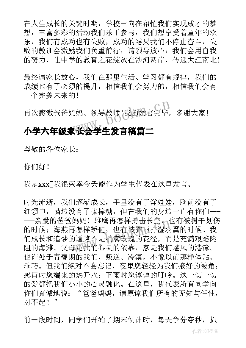 小学六年级家长会学生发言稿 六年级学生代表家长会发言稿(通用9篇)