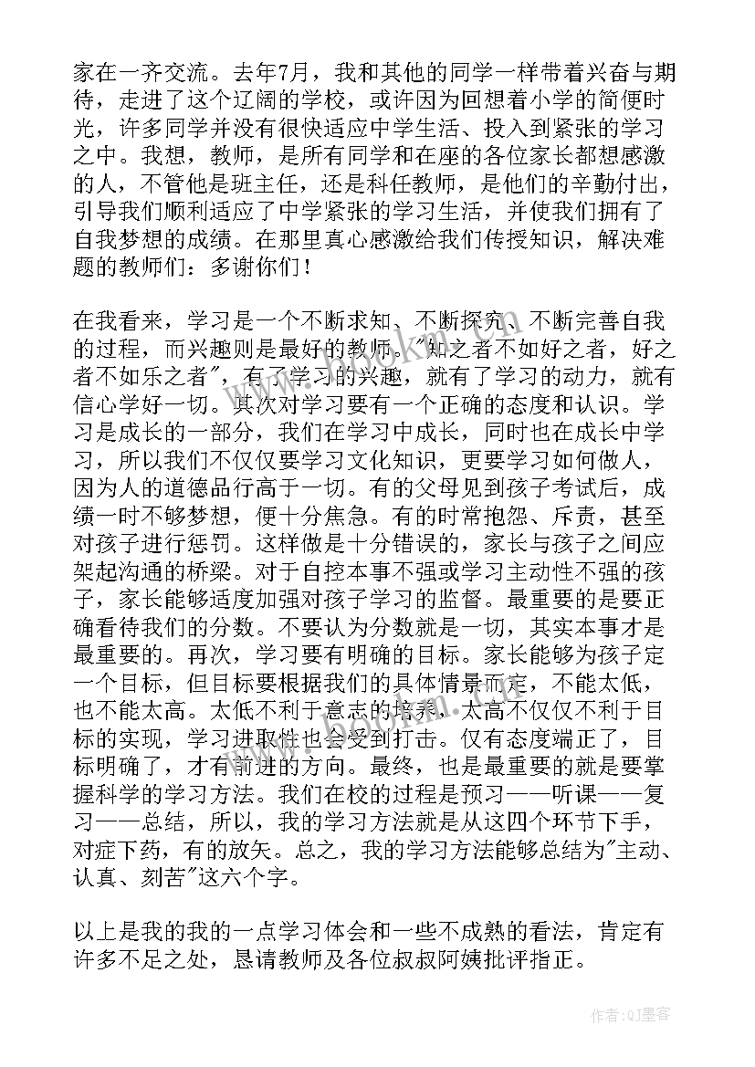 小学六年级家长会学生发言稿 六年级学生代表家长会发言稿(通用9篇)