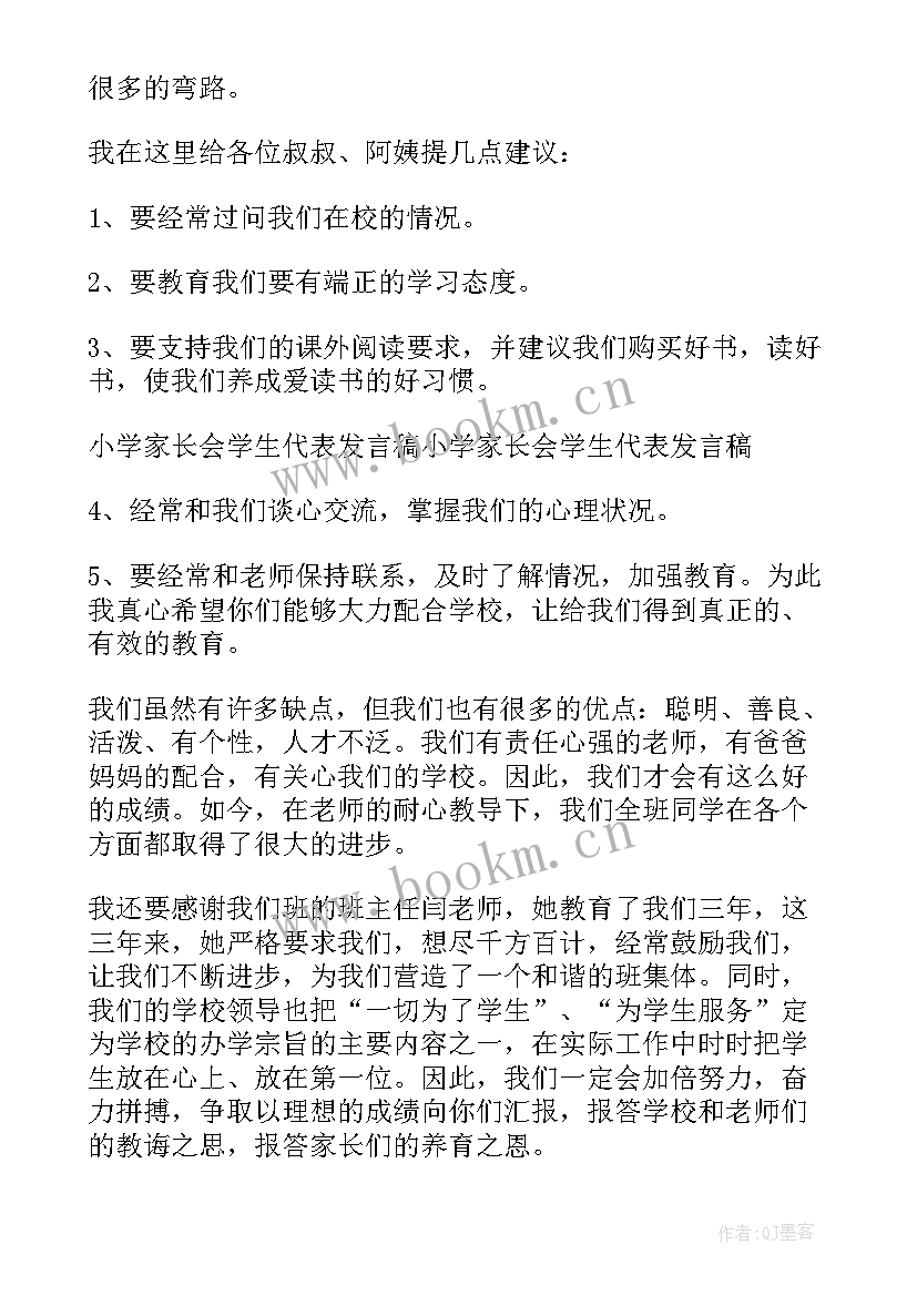 小学六年级家长会学生发言稿 六年级学生代表家长会发言稿(通用9篇)