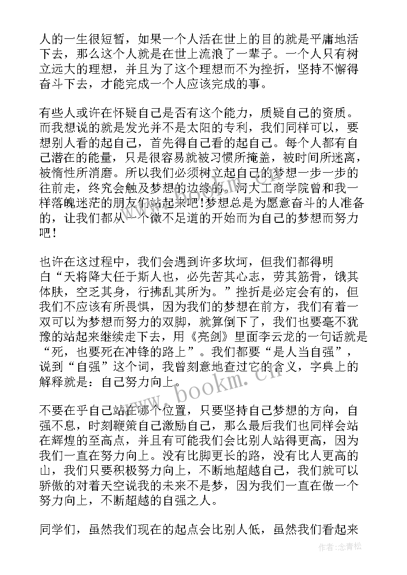 2023年无奋斗不青春演讲(优秀5篇)