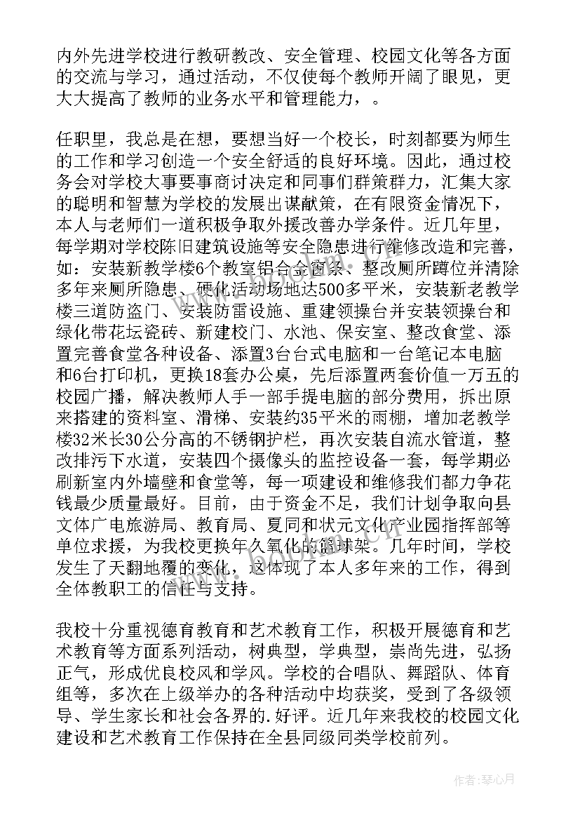 最新校长年度考核个人总结(模板5篇)