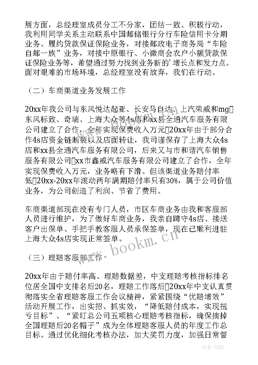 员工年度述职报告(汇总5篇)