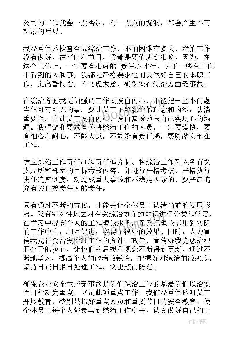 员工年度述职报告(汇总5篇)