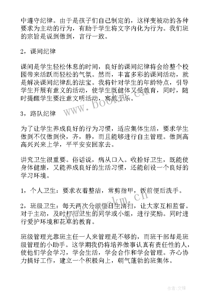 2023年小学班主任学期工作总结二年级(通用6篇)