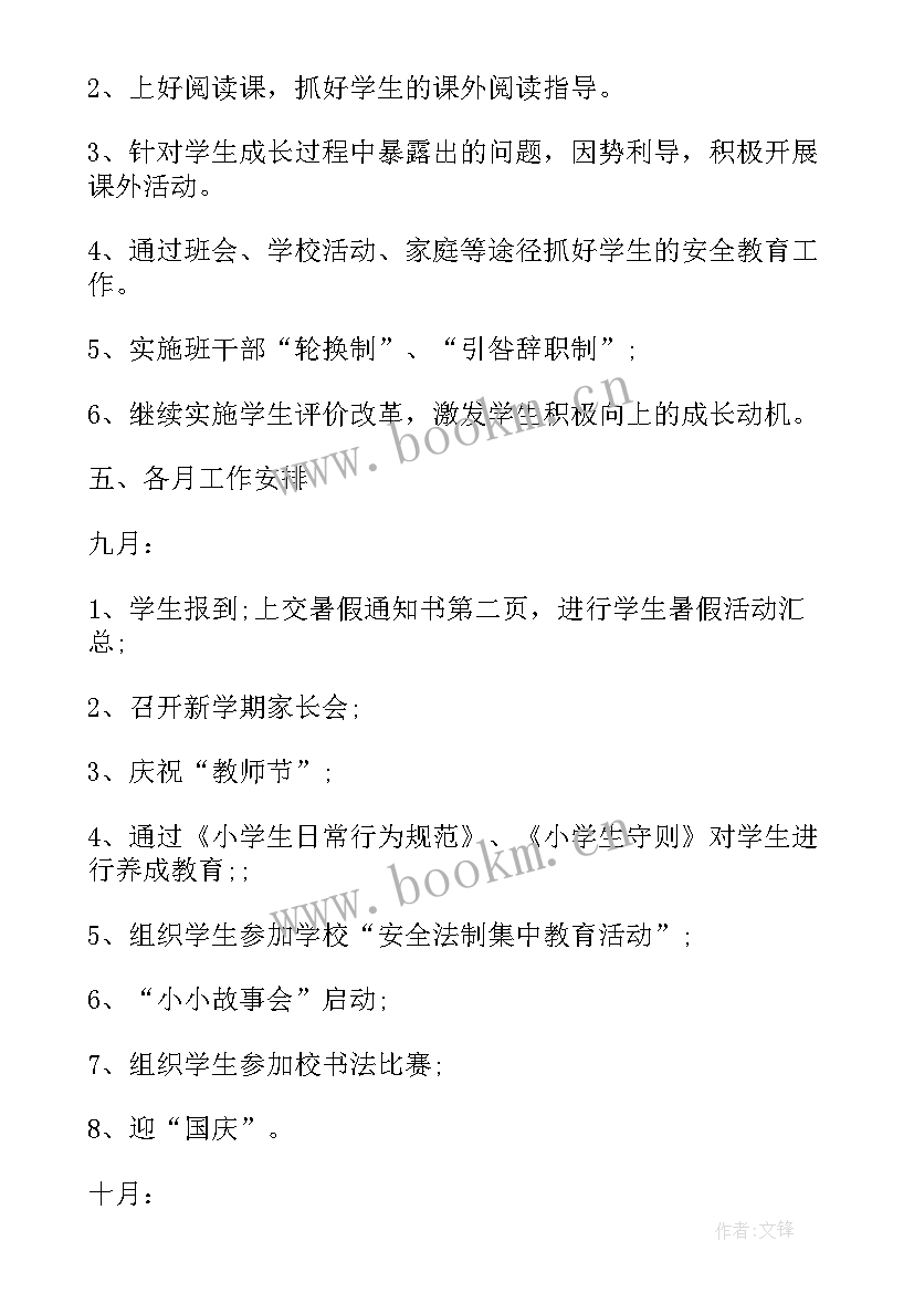 2023年小学班主任学期工作总结二年级(通用6篇)