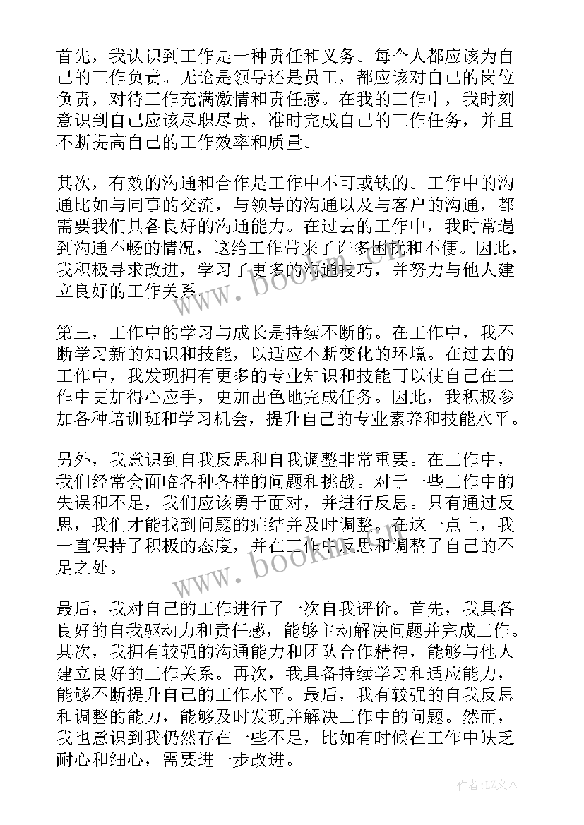 的工作自我评价 文秘工作自我评价工作自我评价(通用6篇)