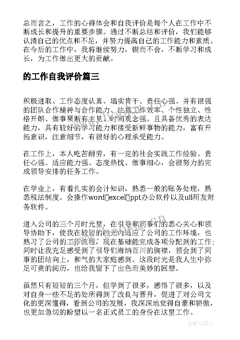 的工作自我评价 文秘工作自我评价工作自我评价(通用6篇)