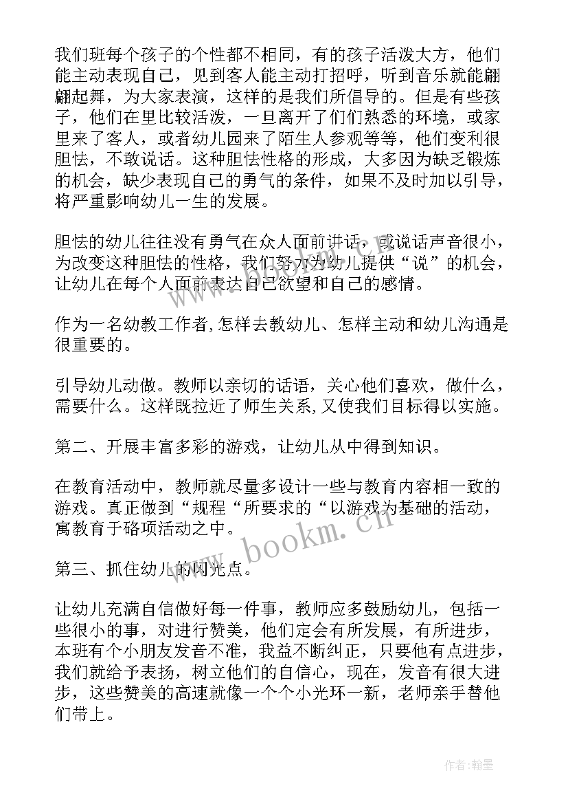 最新幼儿园教师教育心得体会 幼儿园教师教育心得(通用6篇)