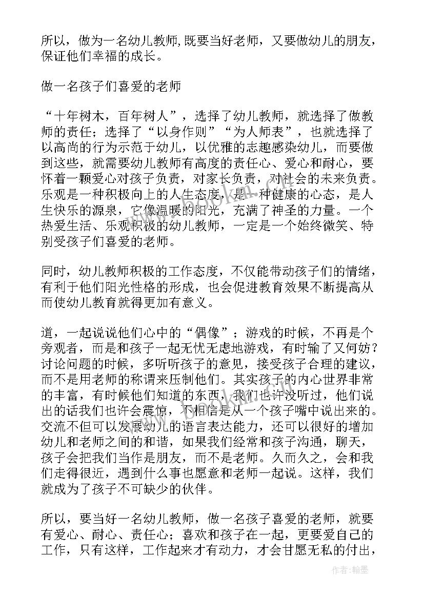 最新幼儿园教师教育心得体会 幼儿园教师教育心得(通用6篇)