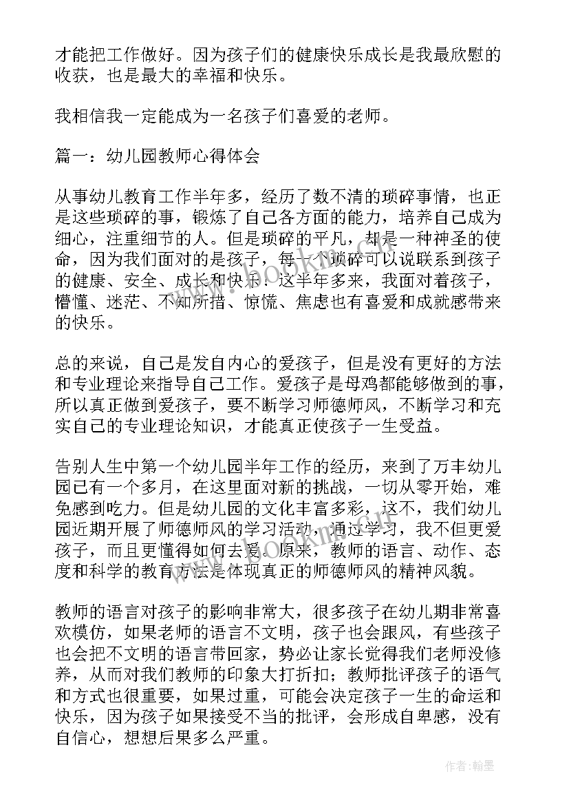 最新幼儿园教师教育心得体会 幼儿园教师教育心得(通用6篇)