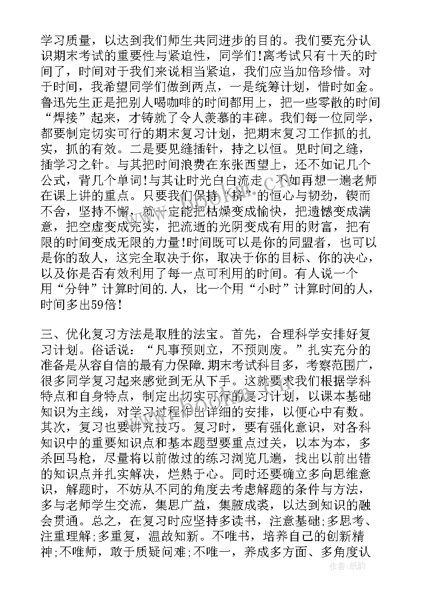 毕业季国旗下讲话高中 毕业前国旗下讲话稿(精选9篇)