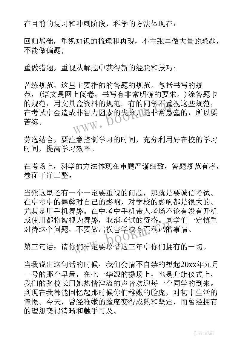 毕业季国旗下讲话高中 毕业前国旗下讲话稿(精选9篇)