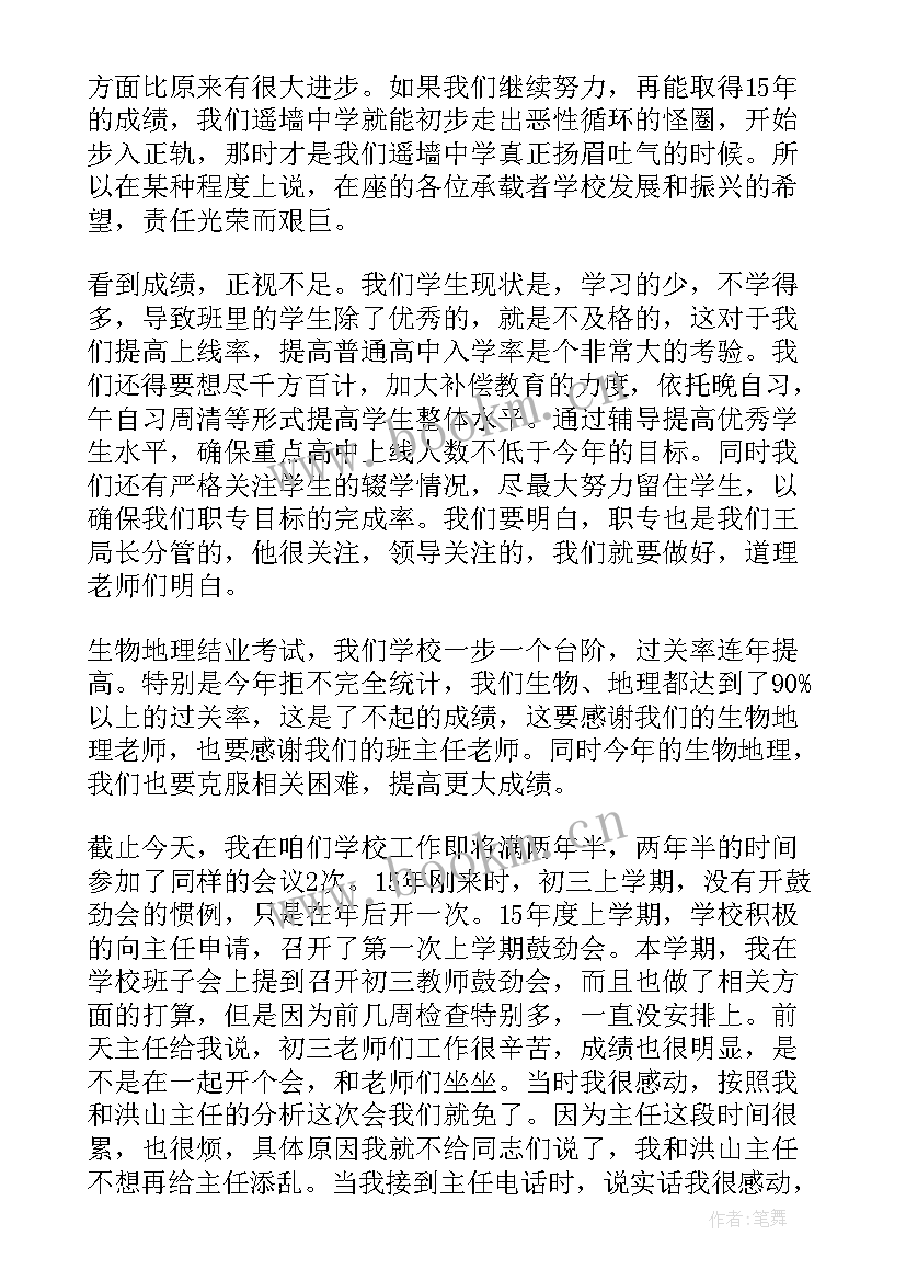 2023年初三教师动员会发言稿(实用5篇)