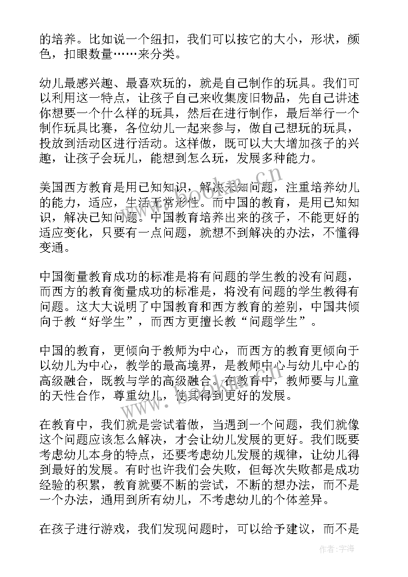 2023年读幼儿户外自主游戏的趣味性感受 户外自主游戏心得体会收获(优秀6篇)