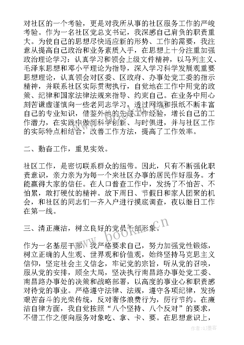 村两委成员工资标准 社区两委成员个人述职报告(实用9篇)