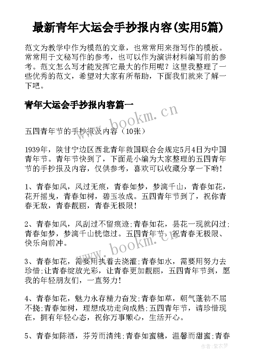 最新青年大运会手抄报内容(实用5篇)