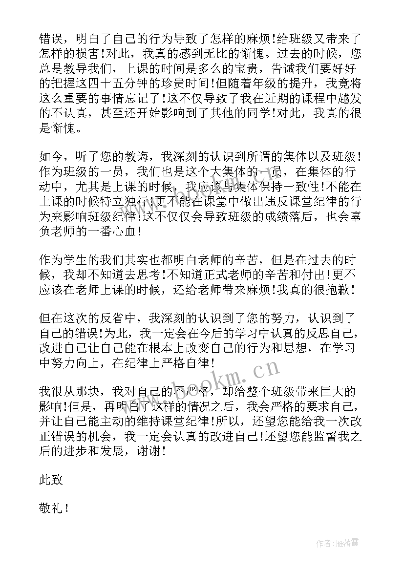 上课纪律不好的检讨书 上课不守纪律检讨书(实用7篇)