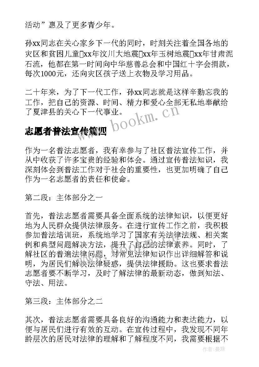 2023年志愿者普法宣传 全民普法志愿者心得体会(实用5篇)