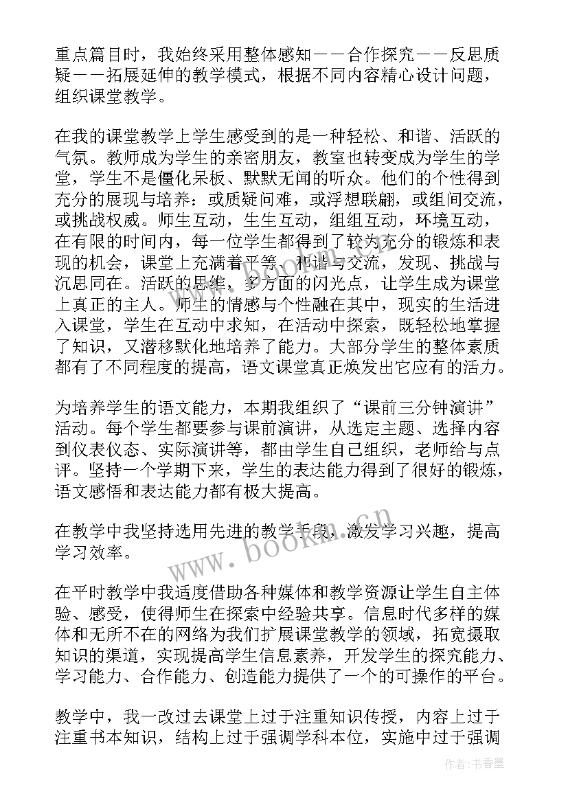 最新初中教师工作总结 初中语文老师个人教学工作总结(实用5篇)