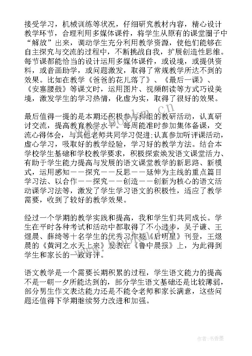 最新初中教师工作总结 初中语文老师个人教学工作总结(实用5篇)