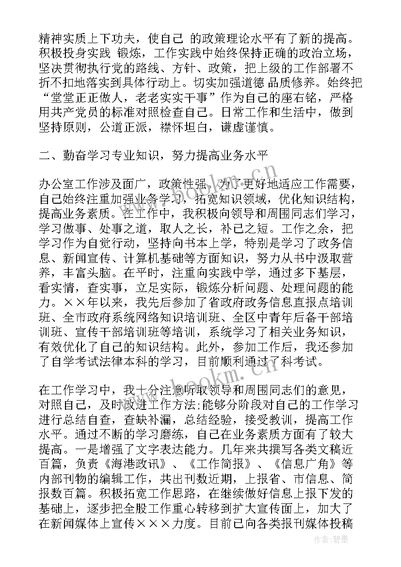 最新公务员政治思想方面的总结 思想政治方面的总结(汇总5篇)