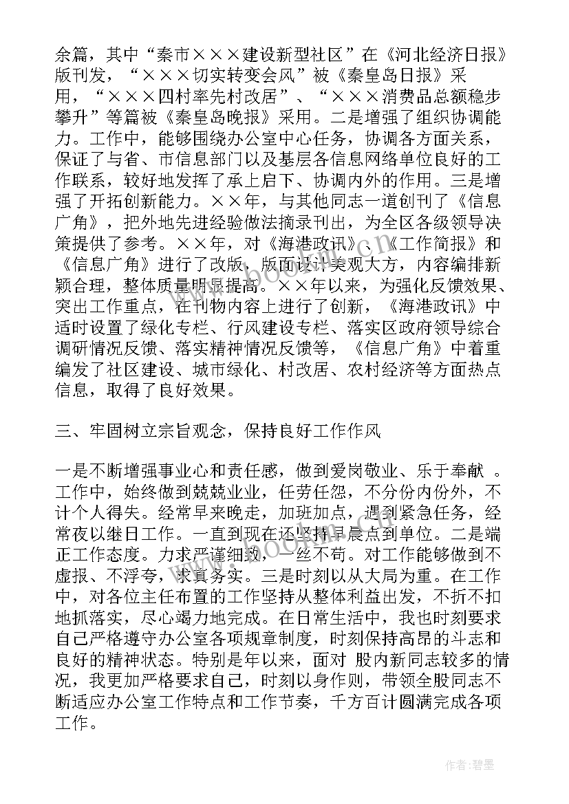 最新公务员政治思想方面的总结 思想政治方面的总结(汇总5篇)