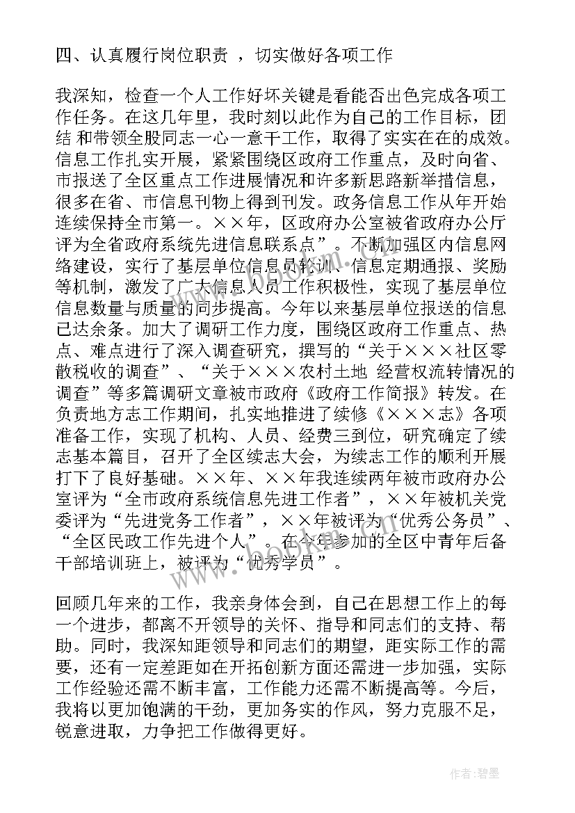 最新公务员政治思想方面的总结 思想政治方面的总结(汇总5篇)