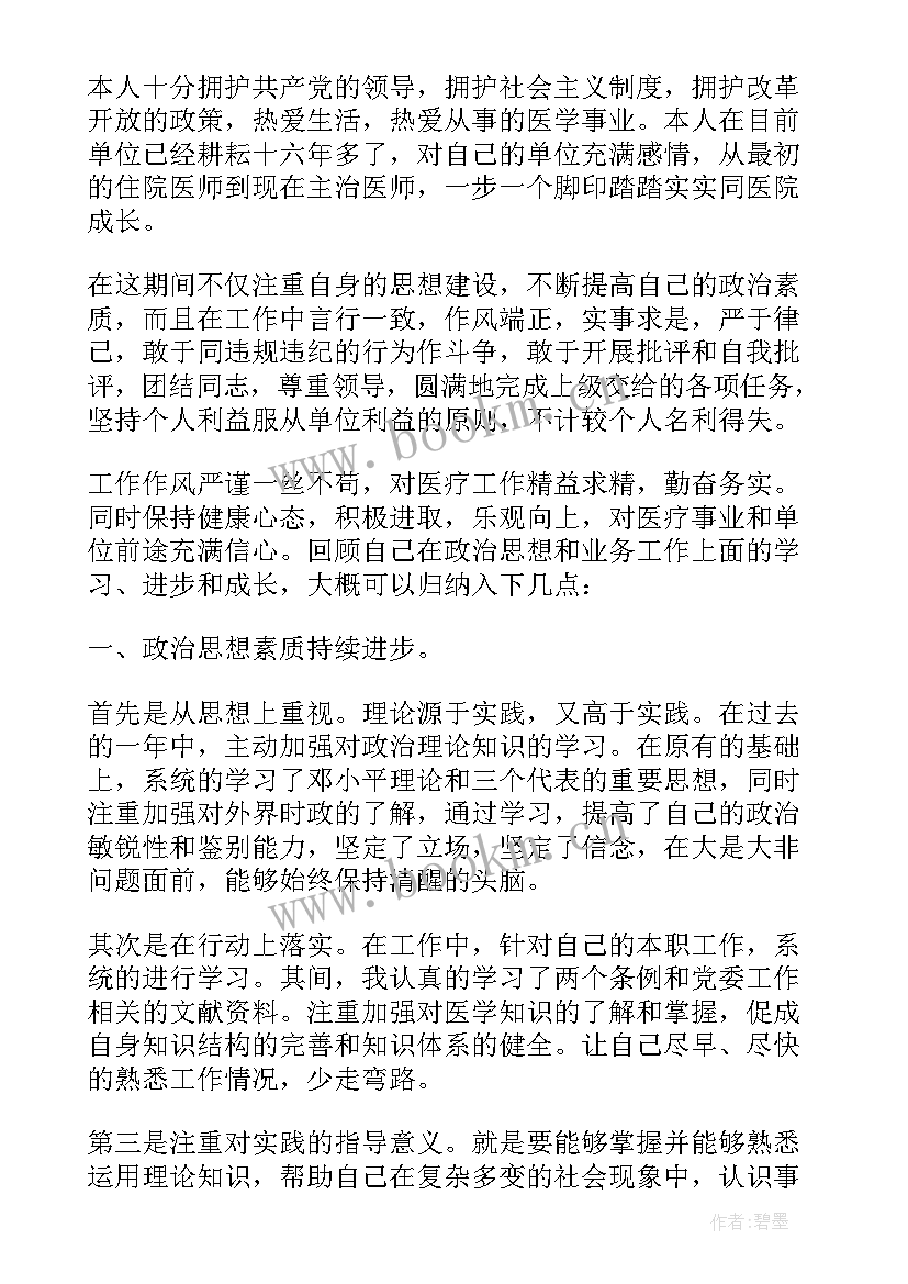 最新公务员政治思想方面的总结 思想政治方面的总结(汇总5篇)