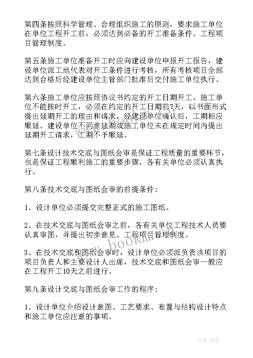 2023年工程管理工作设想报告(优质9篇)