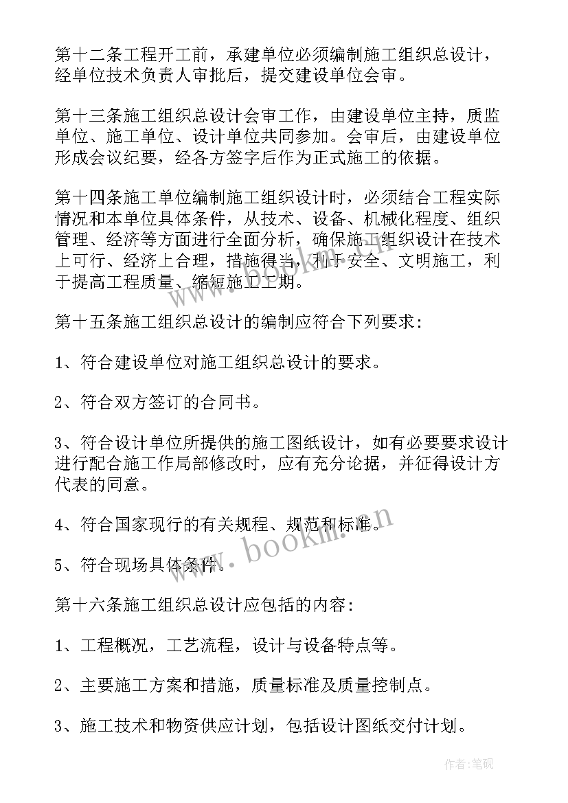 2023年工程管理工作设想报告(优质9篇)