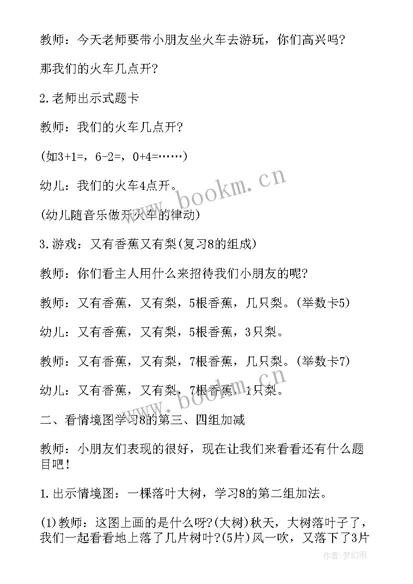 最新幼儿园学前班数学教案参考书有哪些(大全5篇)