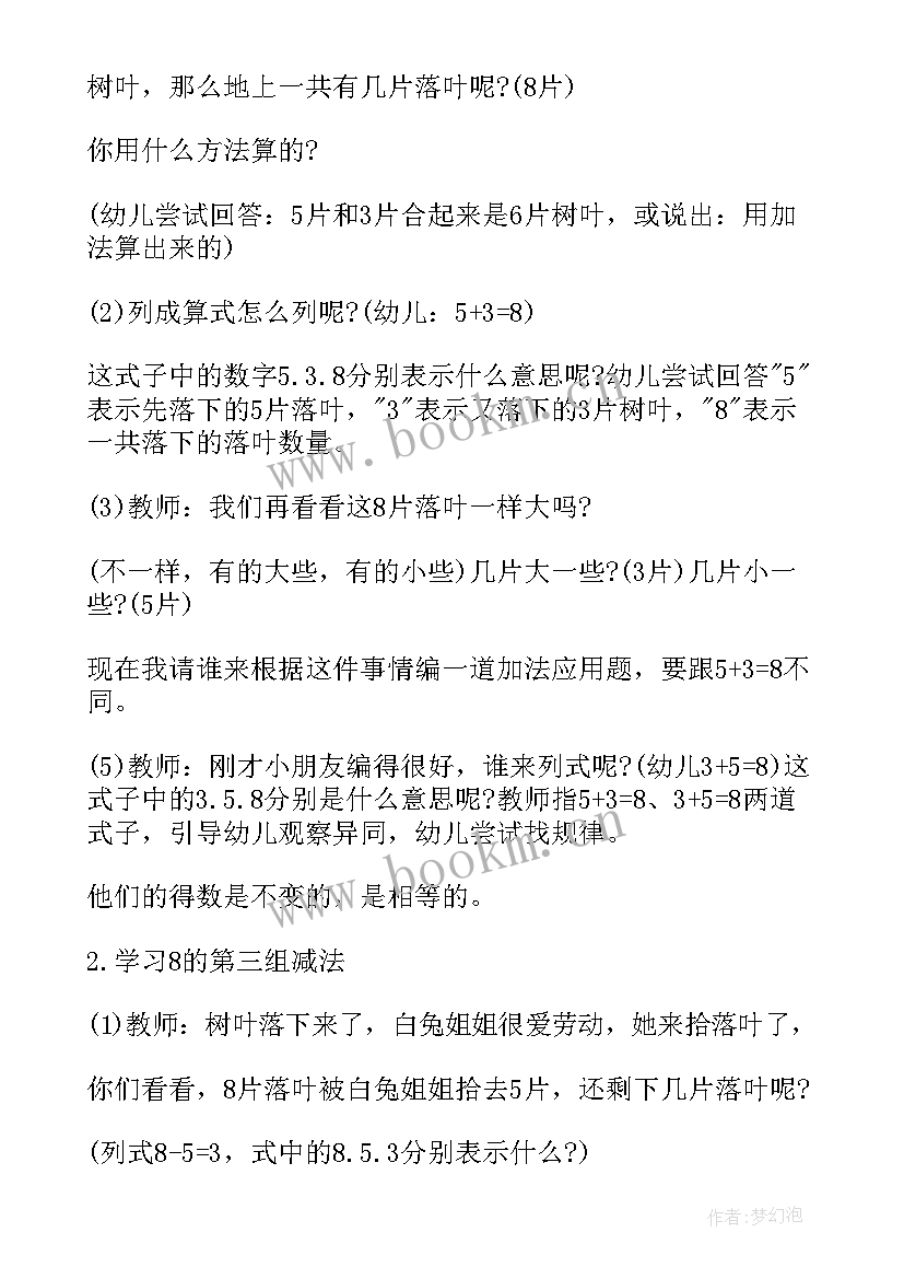 最新幼儿园学前班数学教案参考书有哪些(大全5篇)