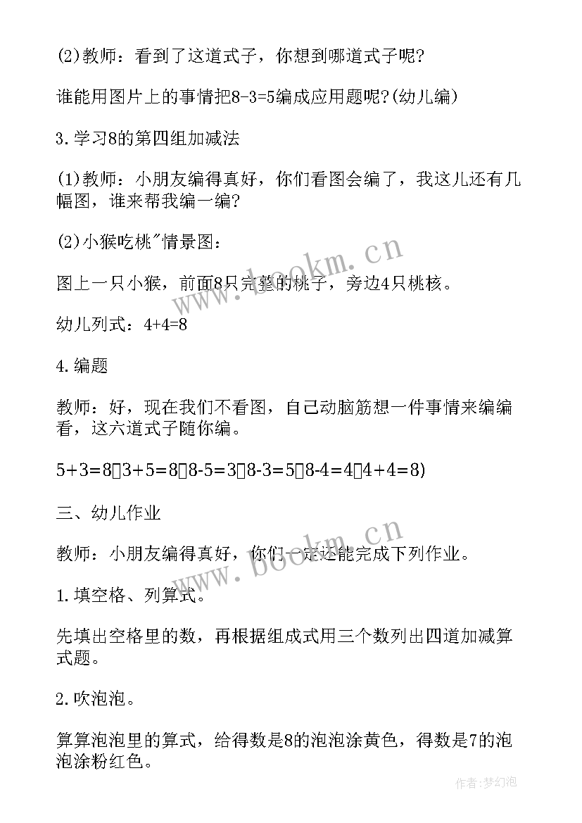 最新幼儿园学前班数学教案参考书有哪些(大全5篇)