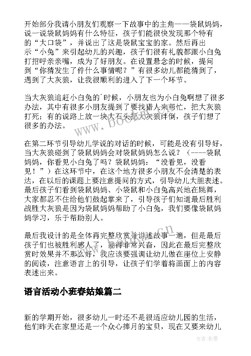 语言活动小班春姑娘 小班语言教案及反思(模板10篇)