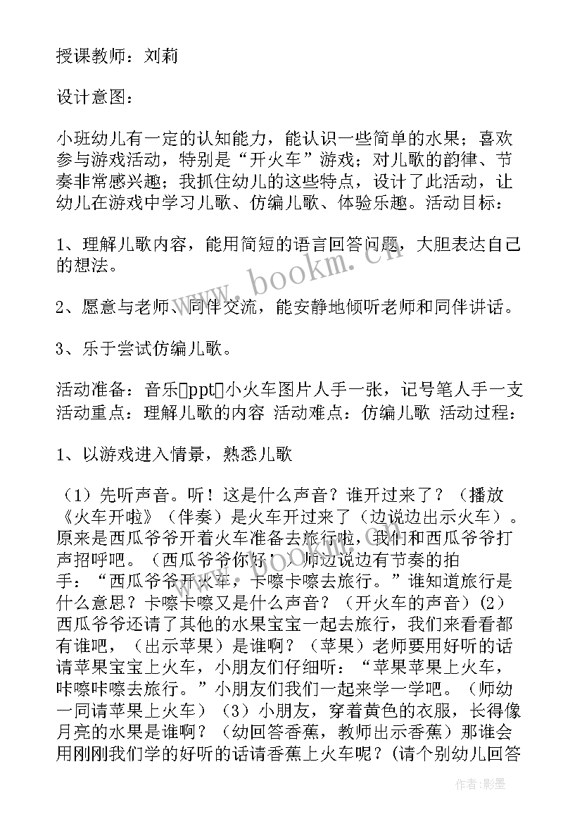 语言活动小班春姑娘 小班语言教案及反思(模板10篇)